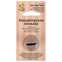 "S-CHIEF" SHF-0095 Кондитерская насадка d основания 24 мм металл 1 шт № 04 листья